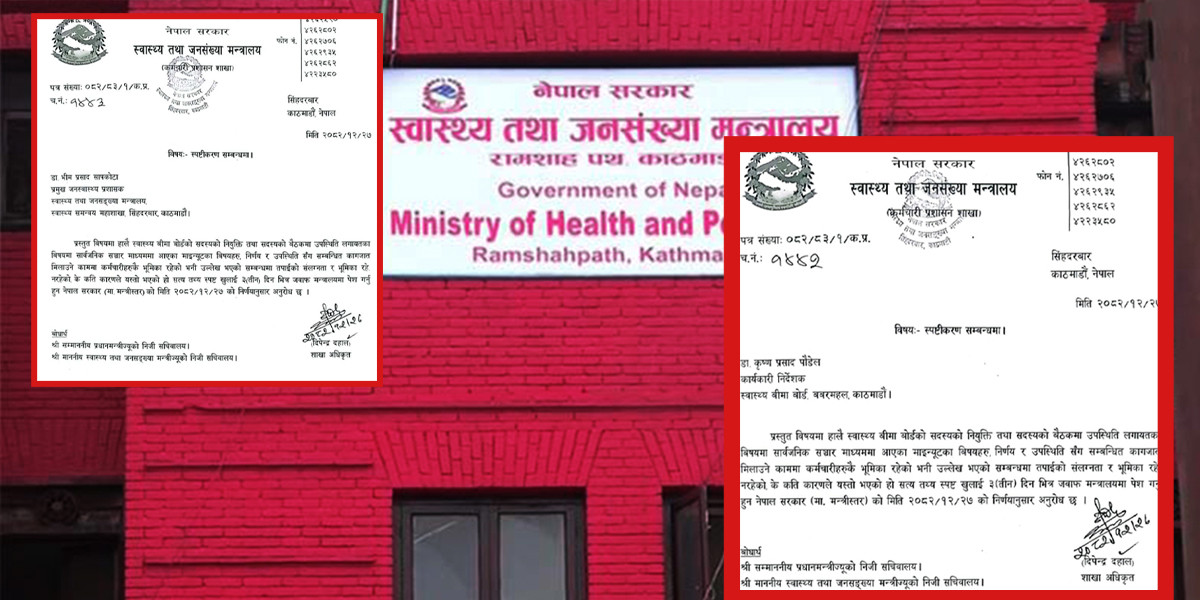 स्वास्थ्य बीमा बोर्ड विवाद चुलियो, दुई उच्च अधिकारीलाई तीन दिनभित्र स्पष्टीकरण माग