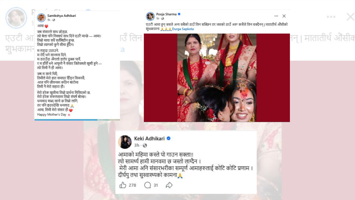 मातातीर्थ औँसीमा कलाकारका भावुक अभिव्यक्ति—‘आमा तिमी नै मेरो संसार’