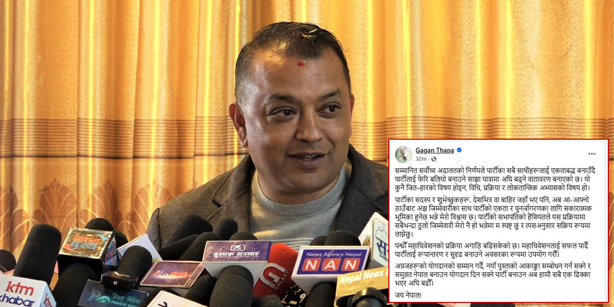 सर्वोच्चको निर्णयपछि पार्टी एकता र पुनर्जागरणको आह्वान: गगन थापा