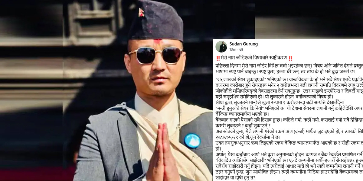 सुधन गुरुङको स्पष्टीकरण, हल्ला र तथ्य फरक भएको दाबी