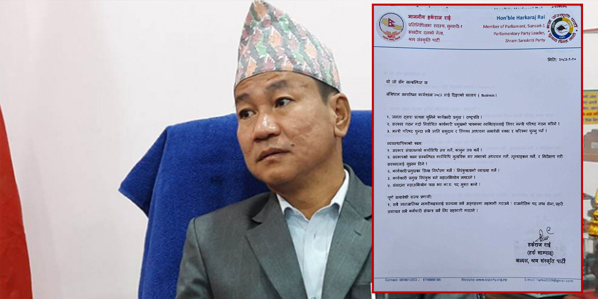 प्रत्यक्ष निर्वाचित राष्ट्रपतीय प्रणालीको प्रस्तावसहित हर्क साम्पाङको संविधान संशोधन खाका सार्वजनिक
