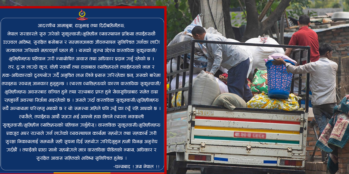 नक्कली सुकुम्बासी पहिचान गर्न प्रहरी सक्रिय