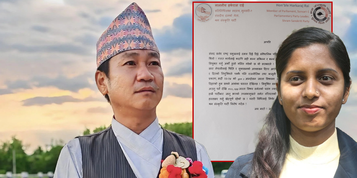 प्रधानन्यायाधीश सिफारिसमा हर्क साम्पाङ असन्तुष्ट