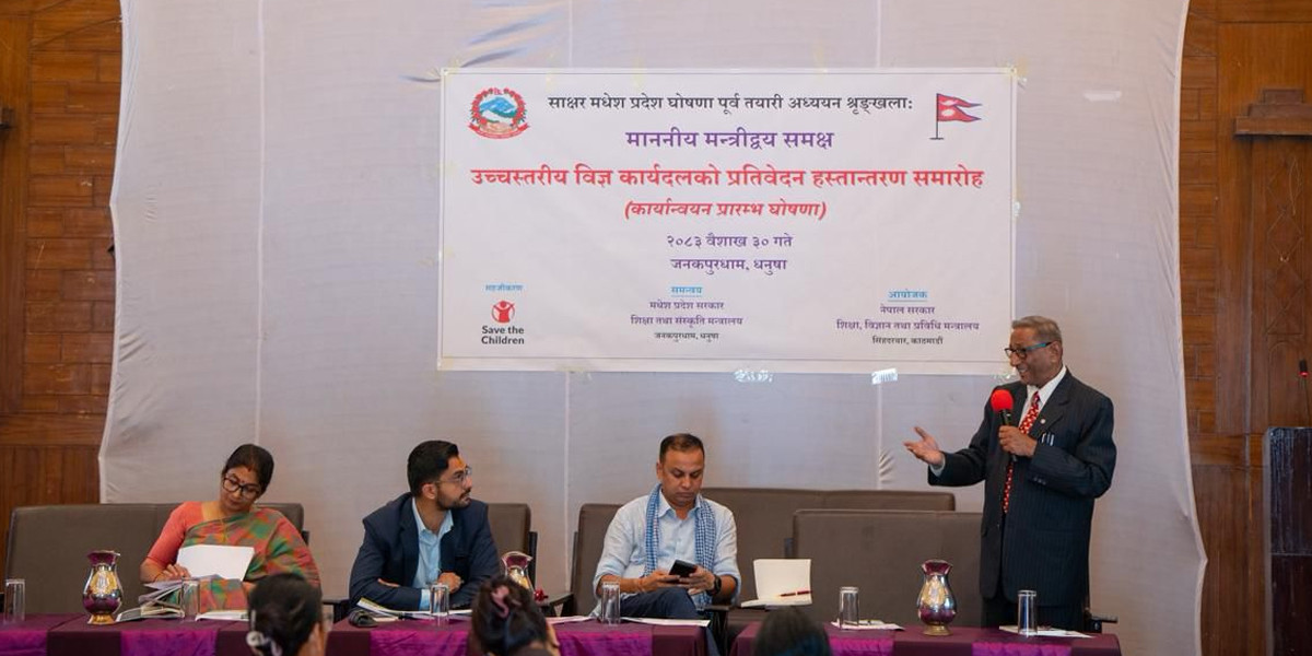 मधेशलाई साक्षर घोषणा गर्ने तयारी: विज्ञ कार्यदलको प्रतिवेदन सरकारलाई हस्तान्तरण
