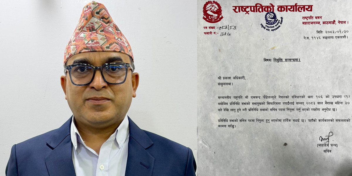 प्रकाश अधिकारी प्रतिनिधिसभाको सचिव नियुक्त, २४ वर्षे निजामती अनुभव भएका अधिकारीलाई जिम्मेवारी