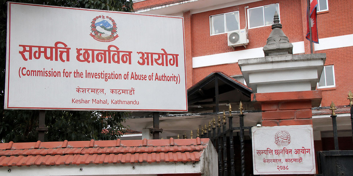 सार्वजनिक पदाधिकारीको सम्पत्ति छानबिन तीव्र, एक महिनाभित्र विवरण बुझाउन निर्देशन