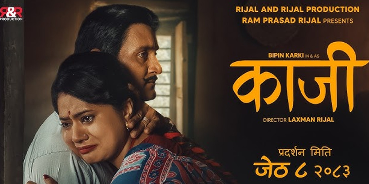 फिल्म ‘काजी’ ट्रेलरले बढायो दर्शकको उत्साह, भावनात्मक कथाले तान्दैछ ध्यान