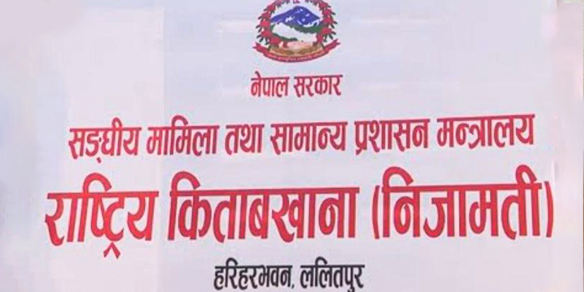 राष्ट्रिय किताबखानाले सेवा पूर्ण रूपमा अनलाइन, ‘फेसलेस’ प्रणाली लागू