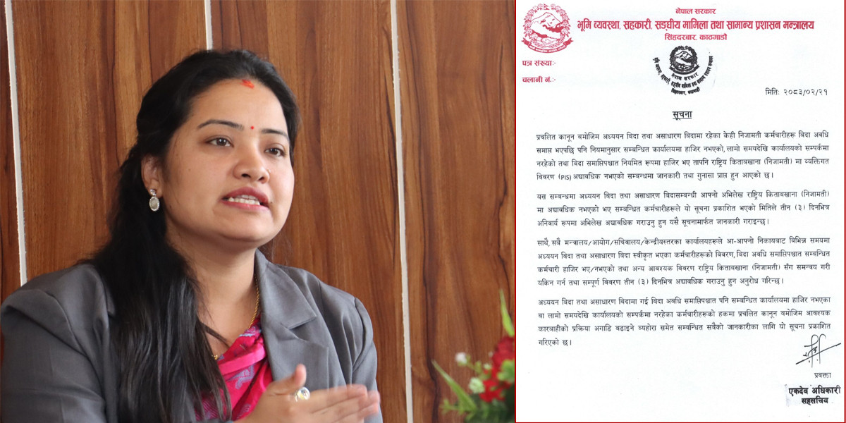 बिदा सकिएपछि सम्पर्कविहीन निजामती कर्मचारीलाई तीन दिनभित्र विवरण अद्यावधिक गर्न निर्देशन