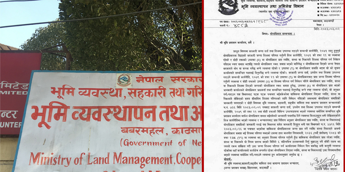 भोगाधिकारका सरकारी जग्गा लिजमा रूपान्तरण गर्न विभागको आग्रह