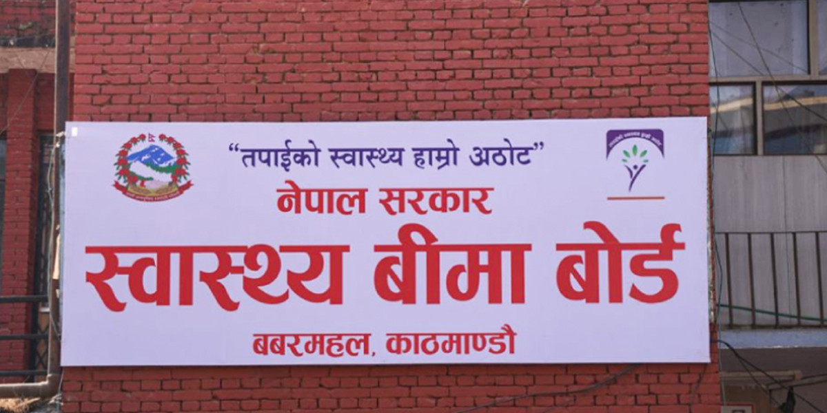 स्वास्थ्य बीमा बोर्डद्वारा अस्पतालहरूलाई २३ अर्बभन्दा बढी दाबी रकम भुक्तानी
