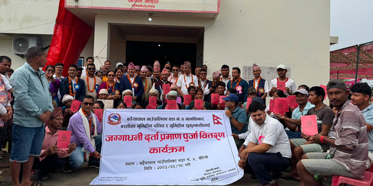बर्दियाबाट लालपुर्जा वितरण सुरु, २९ भूमिहीन परिवार जग्गाधनी बने