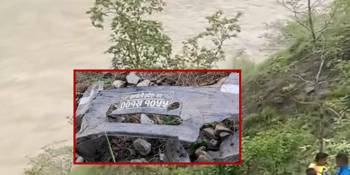 २४ घण्टापछि पनि कर्णालीमा खसेको फोर्स गाडी र यात्रुको संख्या अझै अज्ञात
