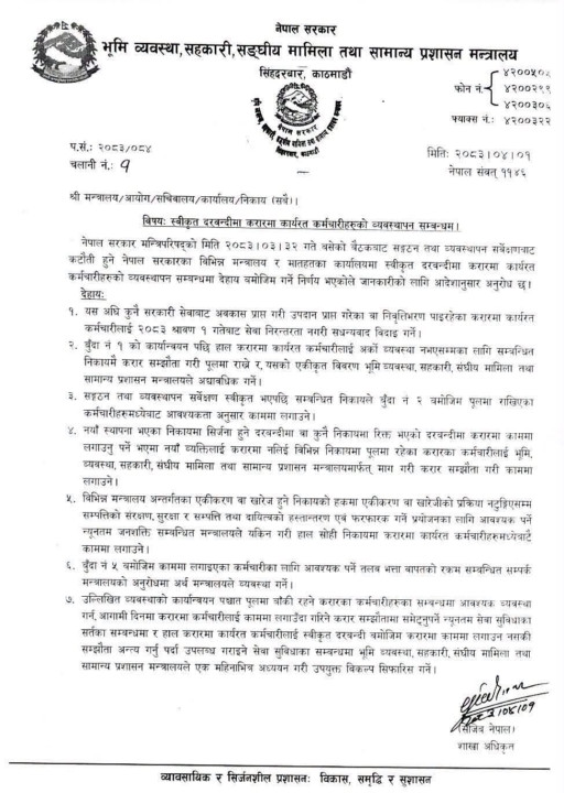 karmachali-notice-1784267801.jpg