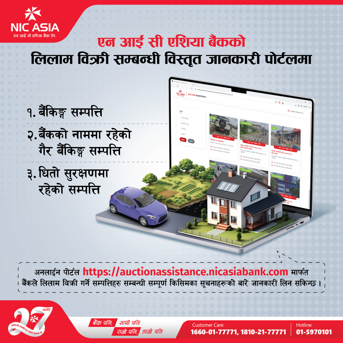 एनआईसी एशिया बैंकको लिलाम बिक्री पोर्टलमा उपलब्ध छन् लिलाम बिक्री सम्बन्धी विस्तृत जानकारी