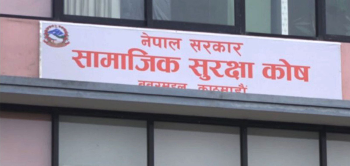 सामाजिक सुरक्षा कोषले बाँड्यो करिब तीन अर्ब ब्याज