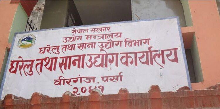 पर्सामा नयाँ उद्योग दर्तामा २२% वृद्धि, आर्थिक सुधारसँगै व्यवसायिक चहलपहल बढ्दो