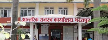 आन्तरिक राजस्व कार्यालय भरतपुरद्वारा लक्ष्यको करिब ९५ प्रतिशत राजस्व संकलन