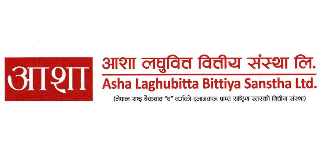 आशा लघुवित्तको नाफा २४८% ले बढ्यो, प्रतिशेयर आम्दानीमा उल्लेख्य सुधार