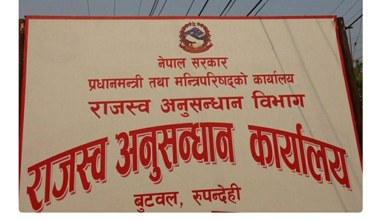 राजस्व अनुन्धान कार्यालय बुटवलद्वारा २ करोड ६२ लाख ७१ हजार  २९ रुपैयाँ मागदाबीसहित मुद्दा दायर