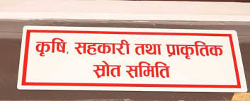 भूमिसम्बन्धी केही नेपाल ऐनलाई संशोधन गर्न बनेको विधेयक, २०८२ सम्बन्धी प्रतिवेदन पारित