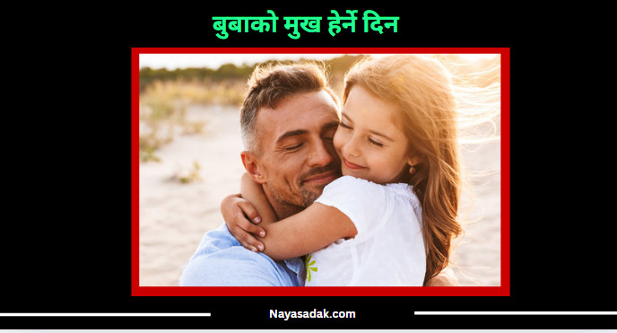 बुबाको मुख हेर्ने दिन : दाताको पर्खाइमा आश्रमका ‘बा’ हरू