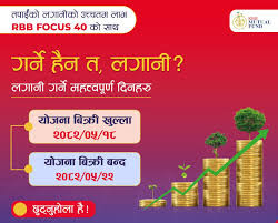 आरबिबि फोकस ४० को इकाईमा आवेदन दिने अवधि असोज १ गतेसम्म थप