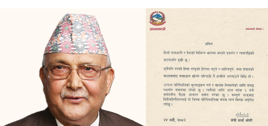 प्रधानमन्त्रीद्वारा आन्दोलनकारीलाई वार्तामा आउन आग्रह, साँझ ६ बजे सर्वदलीय बैठक आह्वान