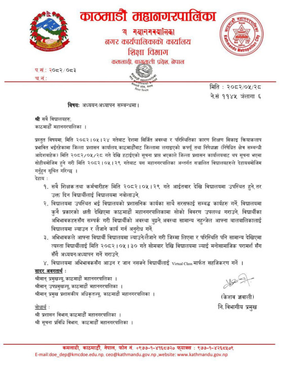 mahanagar-notice_VA6yFV37rp.jpg