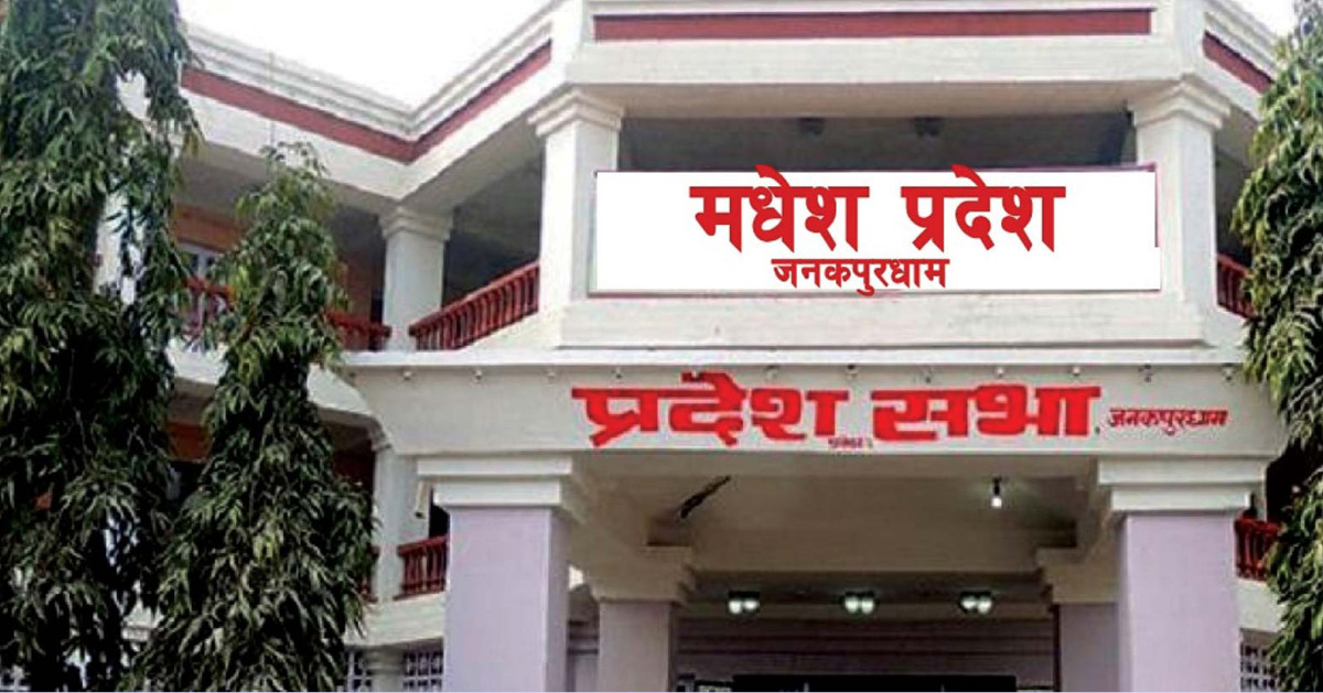 मधेस प्रदेश सरकारका सेवा दसैँपछि पूर्ण रुपमा सञ्चालन हुने