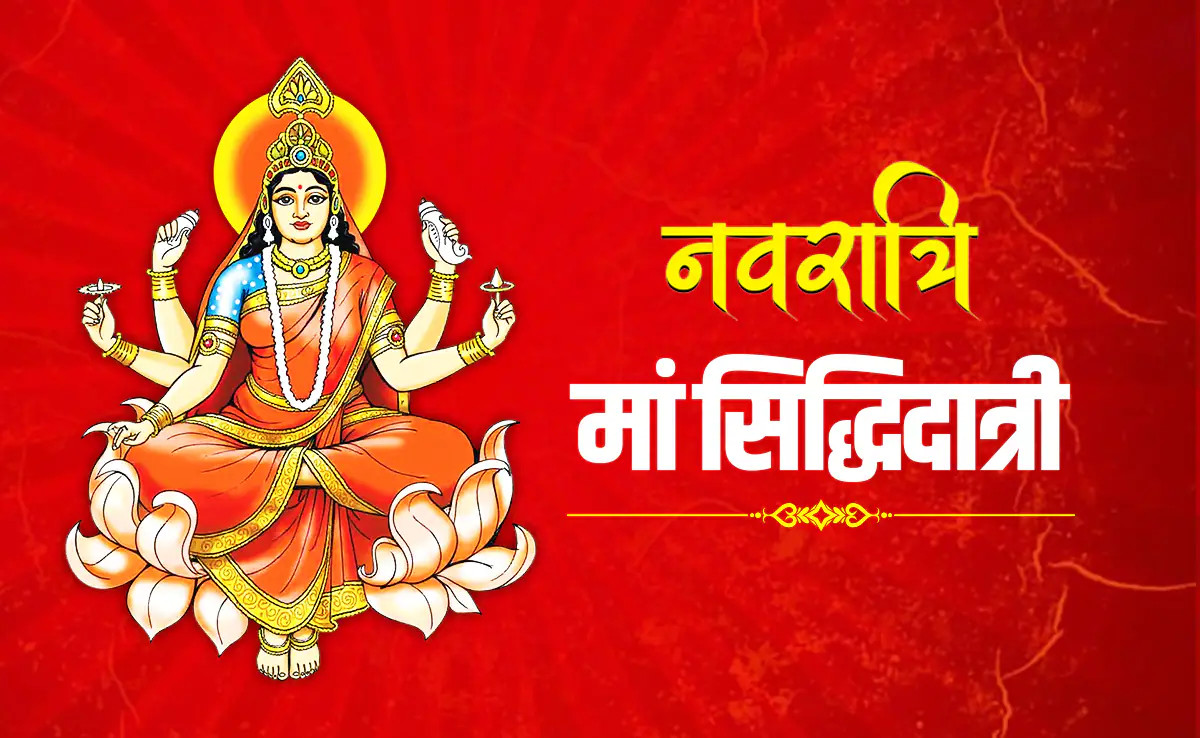 नवरात्रको अन्तिम दिन : सिद्धिदात्री देवीको पूजाआराधना गरिँदै