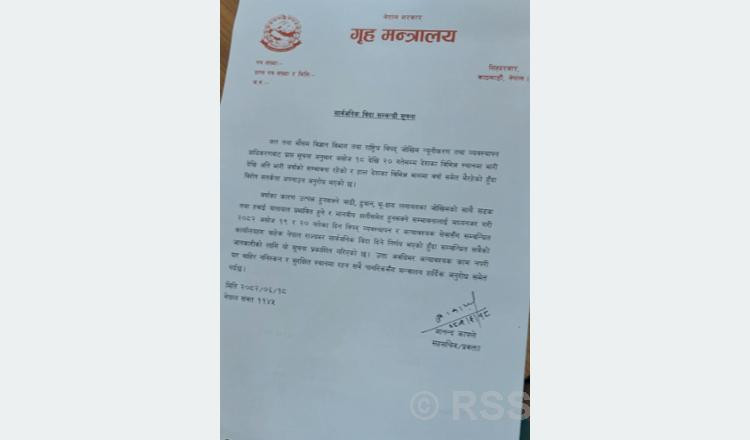 आइतबार र सोमबार सार्वजनिक बिदा