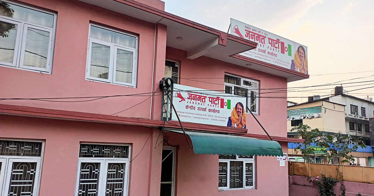 जनमत पार्टीबाट विभाजन, दीपककुमार साहको नेतृत्वमा ‘नेपाल स्वराज पार्टी’ दर्ता प्रयत्न