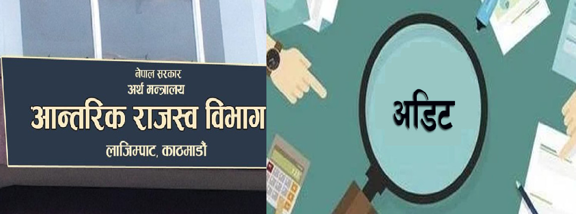 कर कार्यालयहरूबाट हुने फुल अडिट बन्द गर्न अर्थ मन्त्रालयको निर्देशन , व्यवसायीलाई राहत