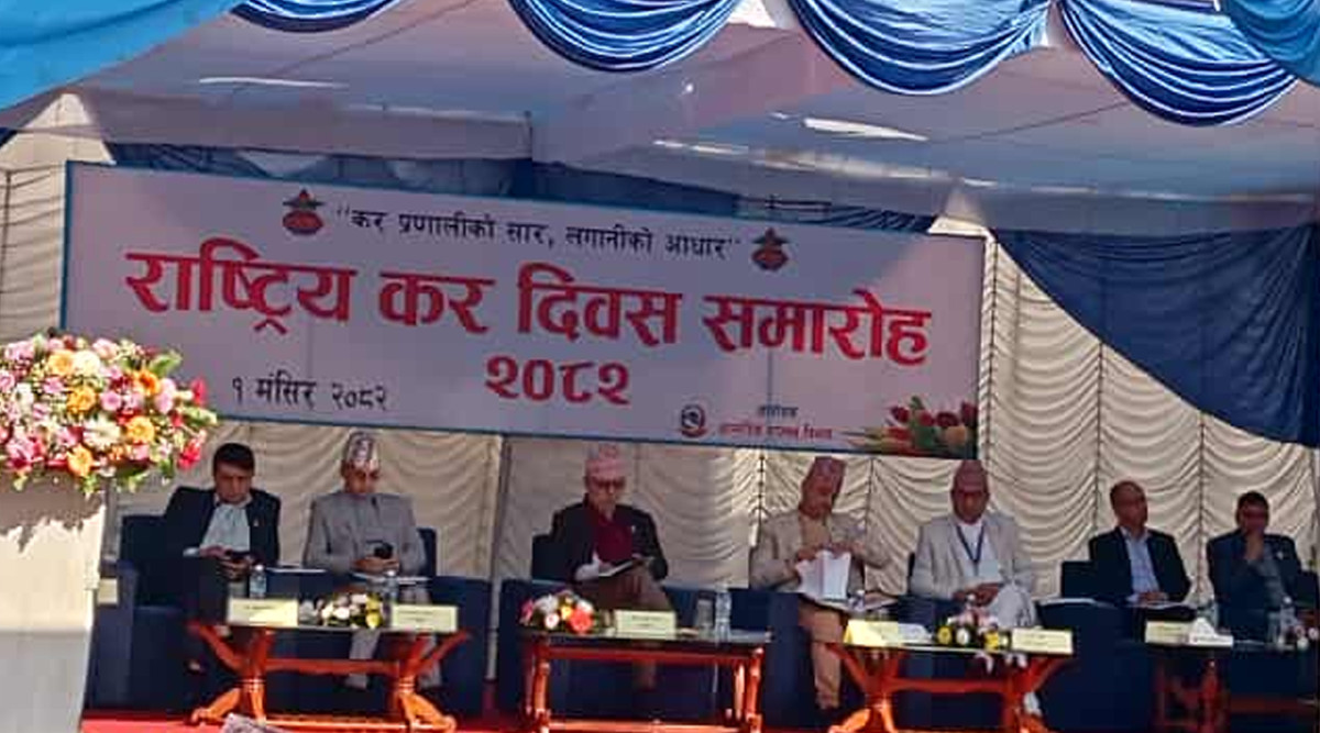 राष्ट्रिय कर दिवस–२०८२ : उत्कृष्ट करदाता सम्मानित