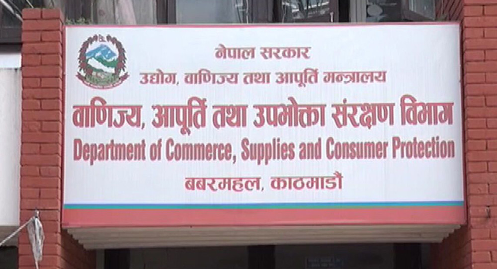 दर्जन बढी कम्पनी  उद्योग  विभागको कारबाहीमा