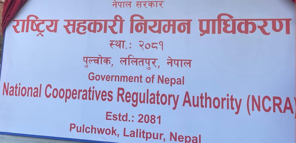 सरकारद्वारा बचत तथा ऋण सहकारीमाथि निगरानी बढाउन  मनी लाउण्डरिङसम्बन्धी कार्यविधि  जारी