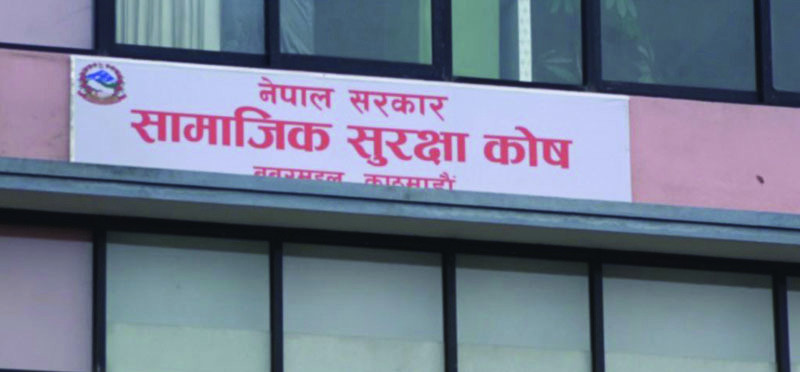 सामाजिक सुरक्षा कोषको  १२६ अर्ब रकम लगानी