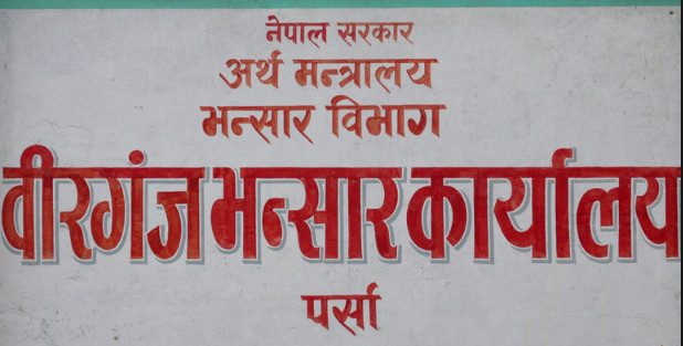 वीरगञ्ज महानगरद्वारा चालु आवको चार महिनामा २१ करोड तीन लाख राजस्व सङ्कलन