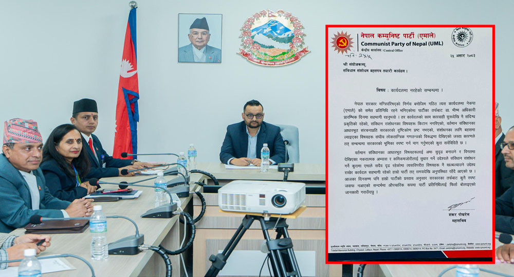 असीम शाह संयोजकत्वको संविधान संशोधन कार्यदलबाट एमाले पनि बाहिरियो