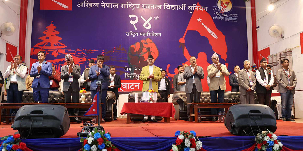 अनेरास्ववियुको महाधिवेशन सुरू