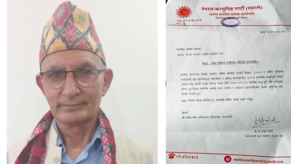 राष्ट्रिय सभामा एमालेको प्रमुख सचेतकमा गोपाल भट्टराई नियुक्त