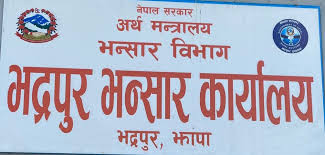 भद्रपुर भन्सारद्वारा २० करोड ८६ लाख राजस्व असुली