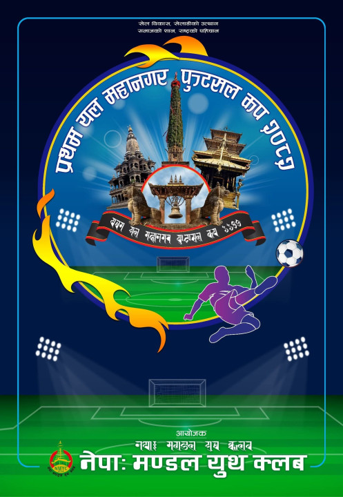यल महानगरमा पहिलोपटक फुटसल उत्सवस् “प्रथम यल महानगर फुटसल कप २०८२” आयोजना हुँदै