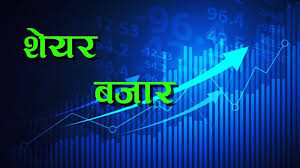 शेयर बजार दोहोरो अङ्कले बढ्यो