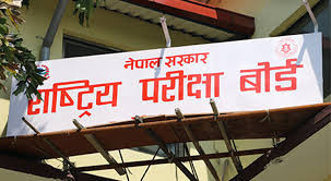 कक्षा १२ को पूरकपरीक्षा फारम बुझाउने सूचना सार्वजनिक