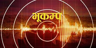 म्याग्दीमा भूकम्पको धक्का