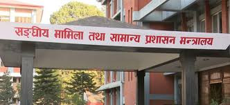 सरुवा हुन चाहने कर्मचारीले साउन मसान्तसम्ममा फाराम भरिसक्नुपर्ने