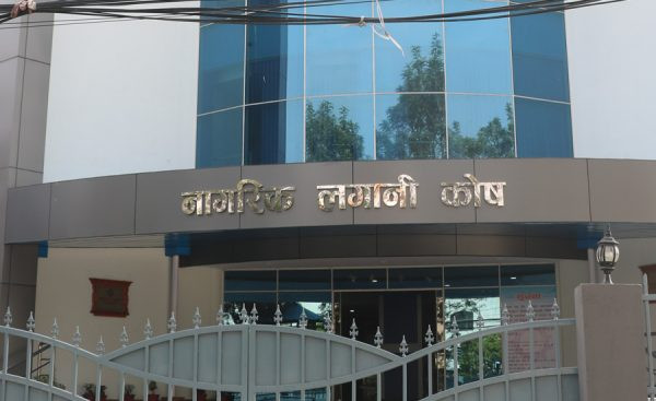नागरिक लगानी कोषको नाफा १३ प्रतिशत बढ्यो