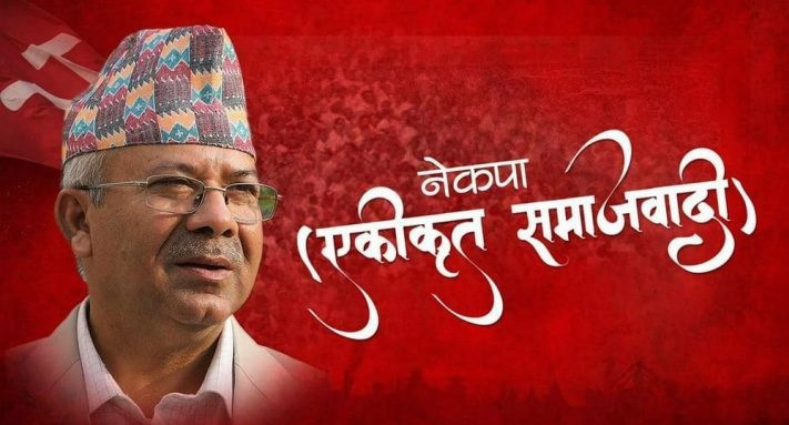 एकीकृत समाजवादीद्वारा जथाभावी अभिव्यक्ति नदिन निर्देशन